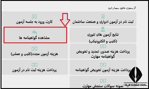 نحوه استعلام مدرک فنی حرفه ای بدون کلاس